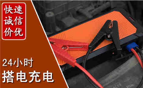 历下汽车搭电场景与案例