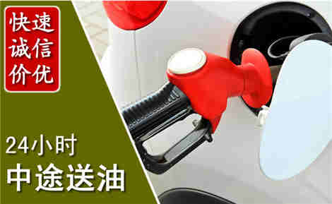 历下中途送油场景与案例