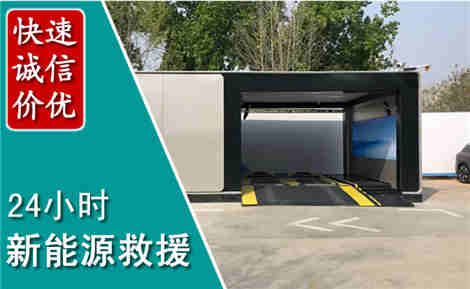 历下新能源汽车救援场景与案例
