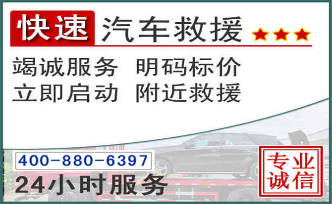 历下长春拖车电话